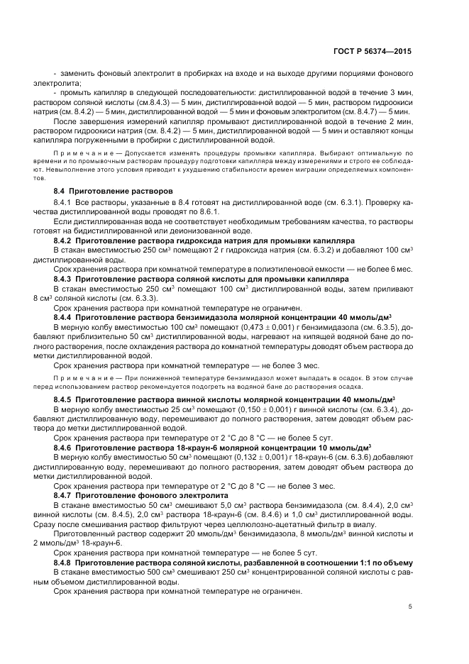 ГОСТ Р  56374-2015, страница 9