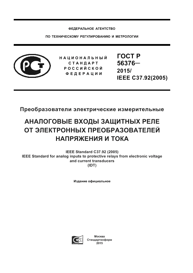 ГОСТ Р  56376-2015, страница 1