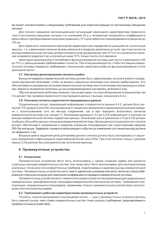 ГОСТ Р  56376-2015, страница 11