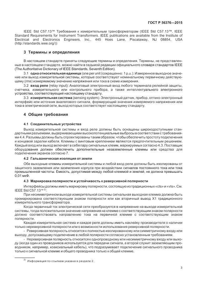 ГОСТ Р  56376-2015, страница 7