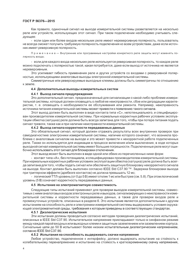 ГОСТ Р  56376-2015, страница 8