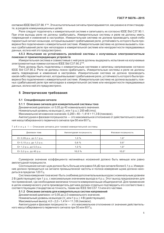 ГОСТ Р  56376-2015, страница 9