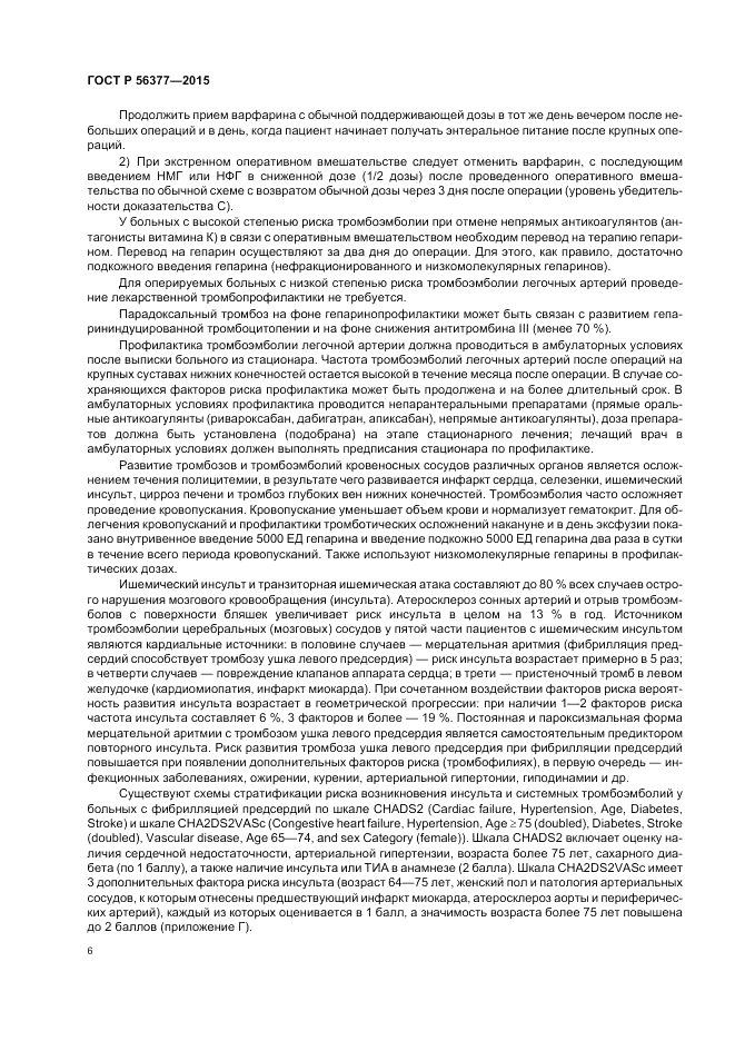 ГОСТ Р  56377-2015, страница 10