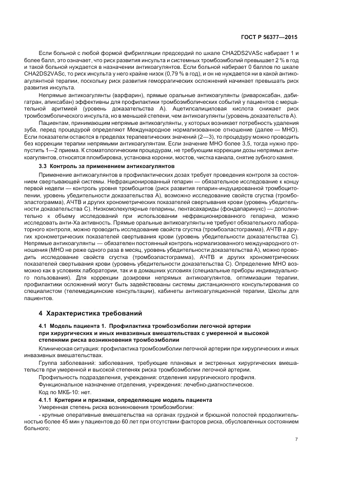 ГОСТ Р  56377-2015, страница 11