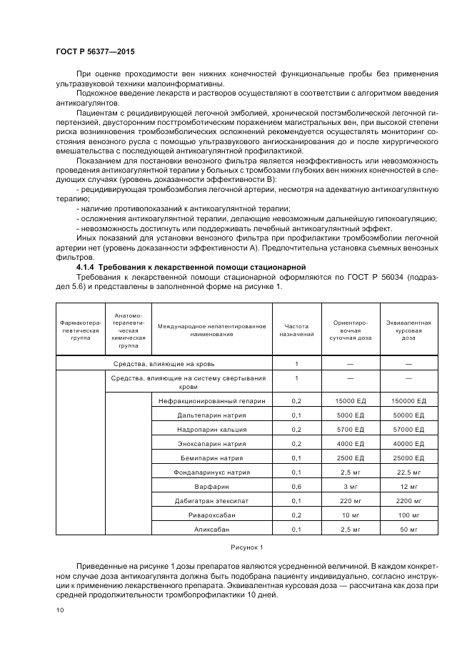ГОСТ Р  56377-2015, страница 14