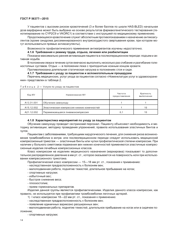 ГОСТ Р  56377-2015, страница 18