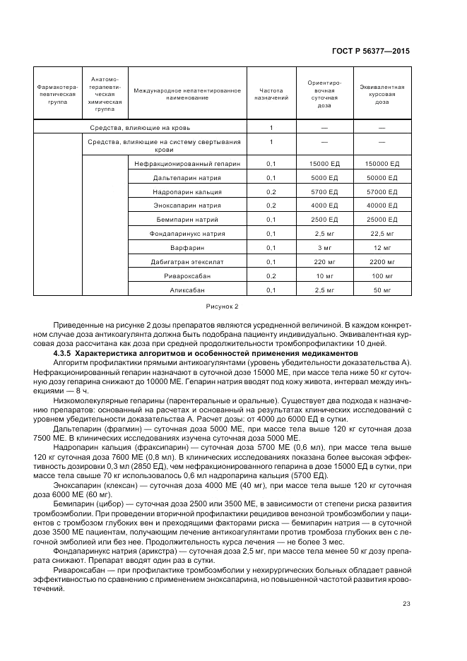 ГОСТ Р  56377-2015, страница 27