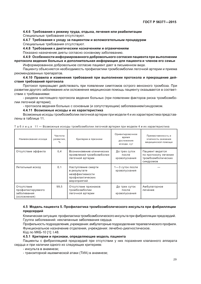 ГОСТ Р  56377-2015, страница 33