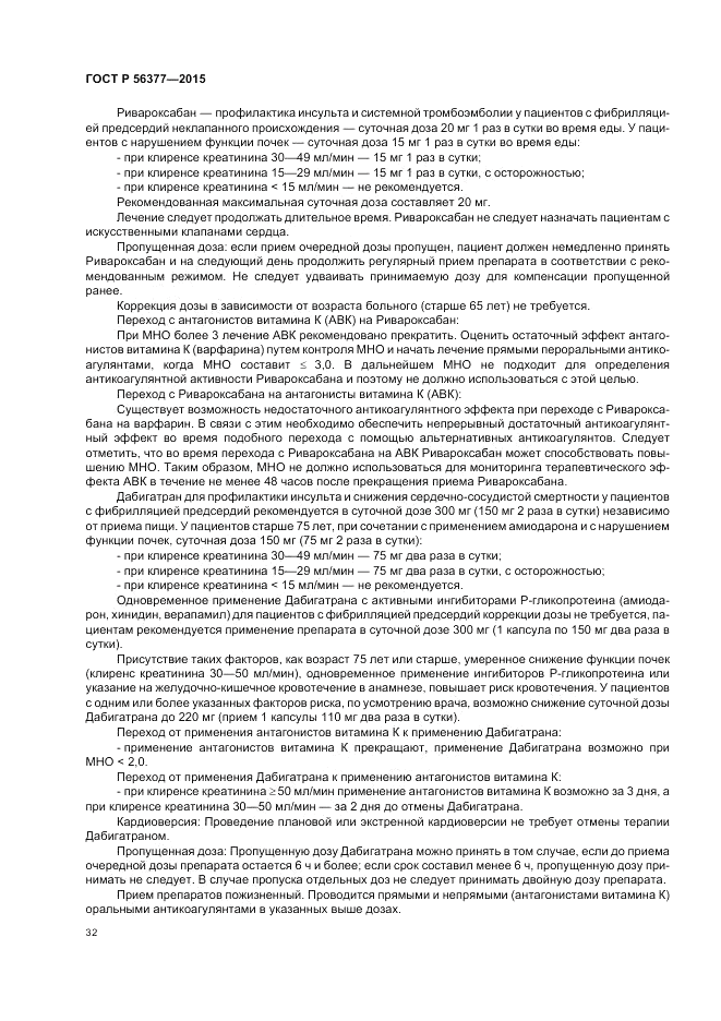 ГОСТ Р  56377-2015, страница 36