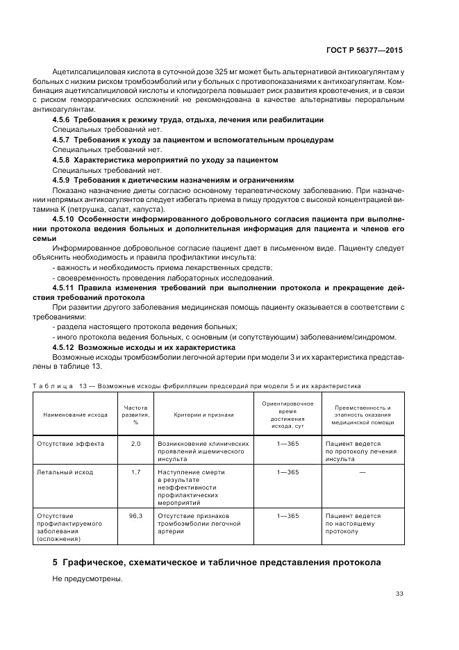 ГОСТ Р  56377-2015, страница 37