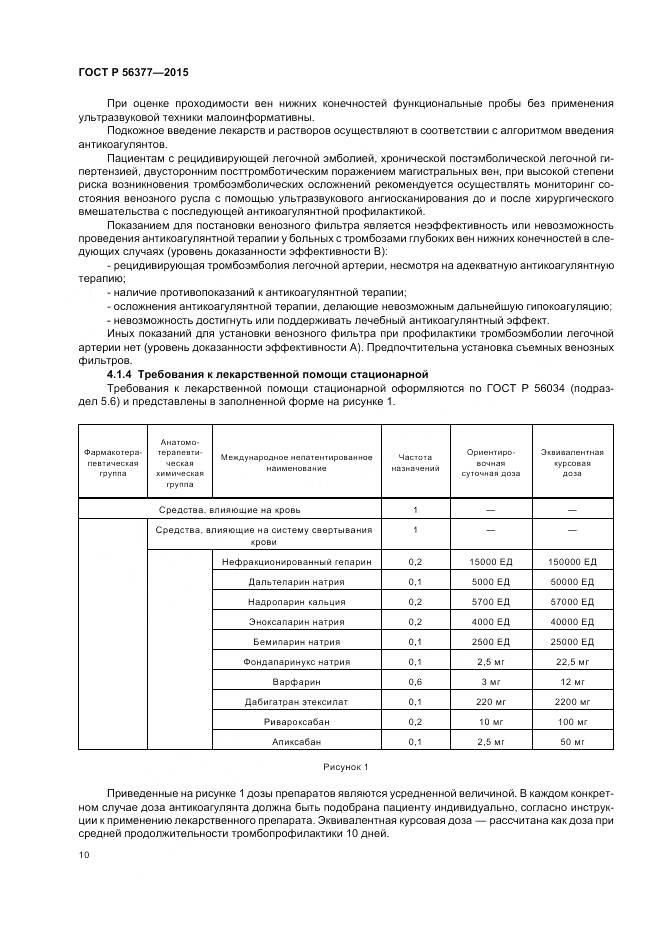 ГОСТ Р 56377-2015, страница 14