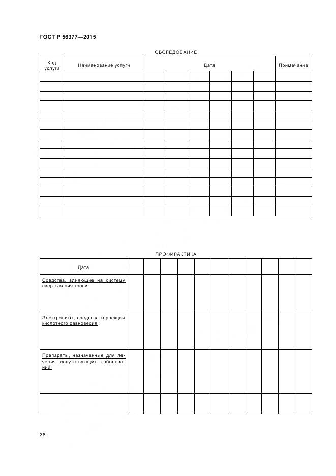 ГОСТ Р 56377-2015, страница 42