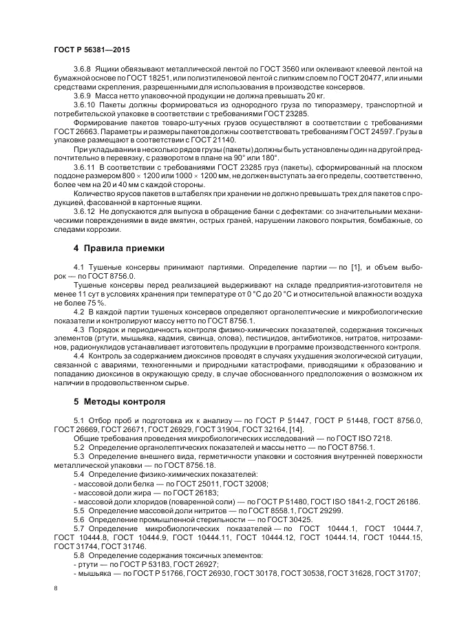 ГОСТ Р  56381-2015, страница 10