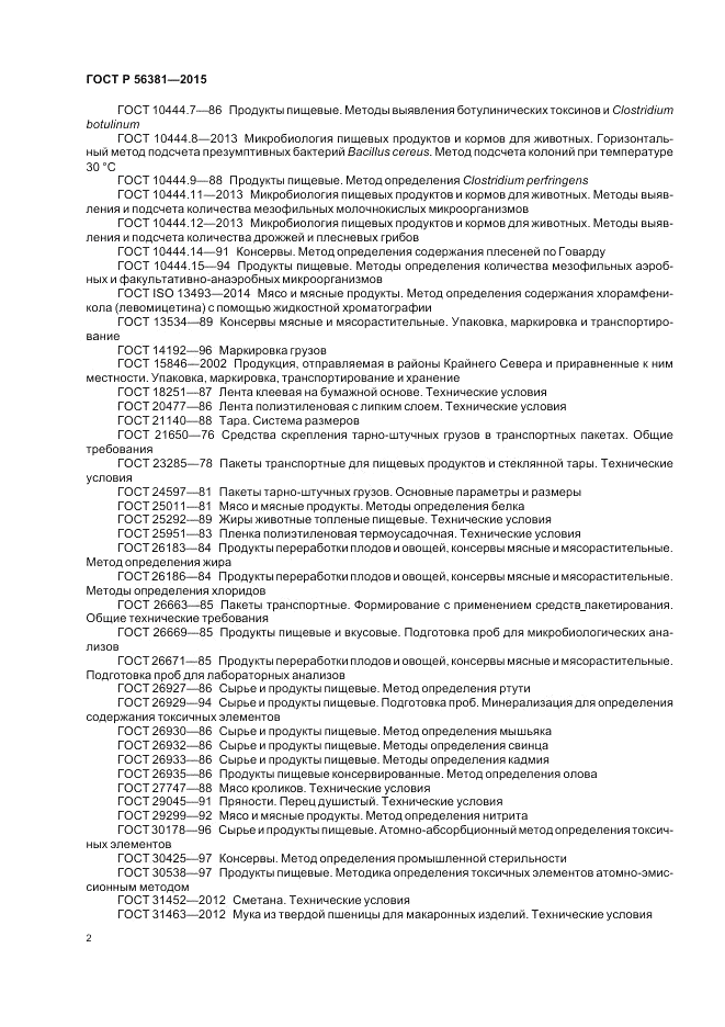 ГОСТ Р  56381-2015, страница 4