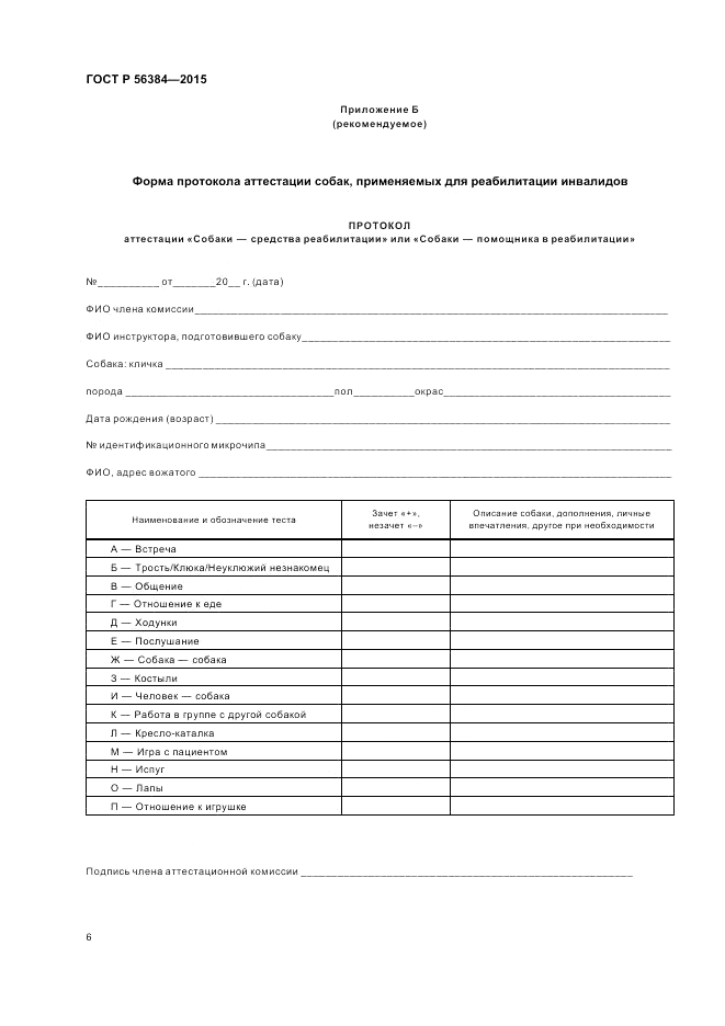 ГОСТ Р  56384-2015, страница 10