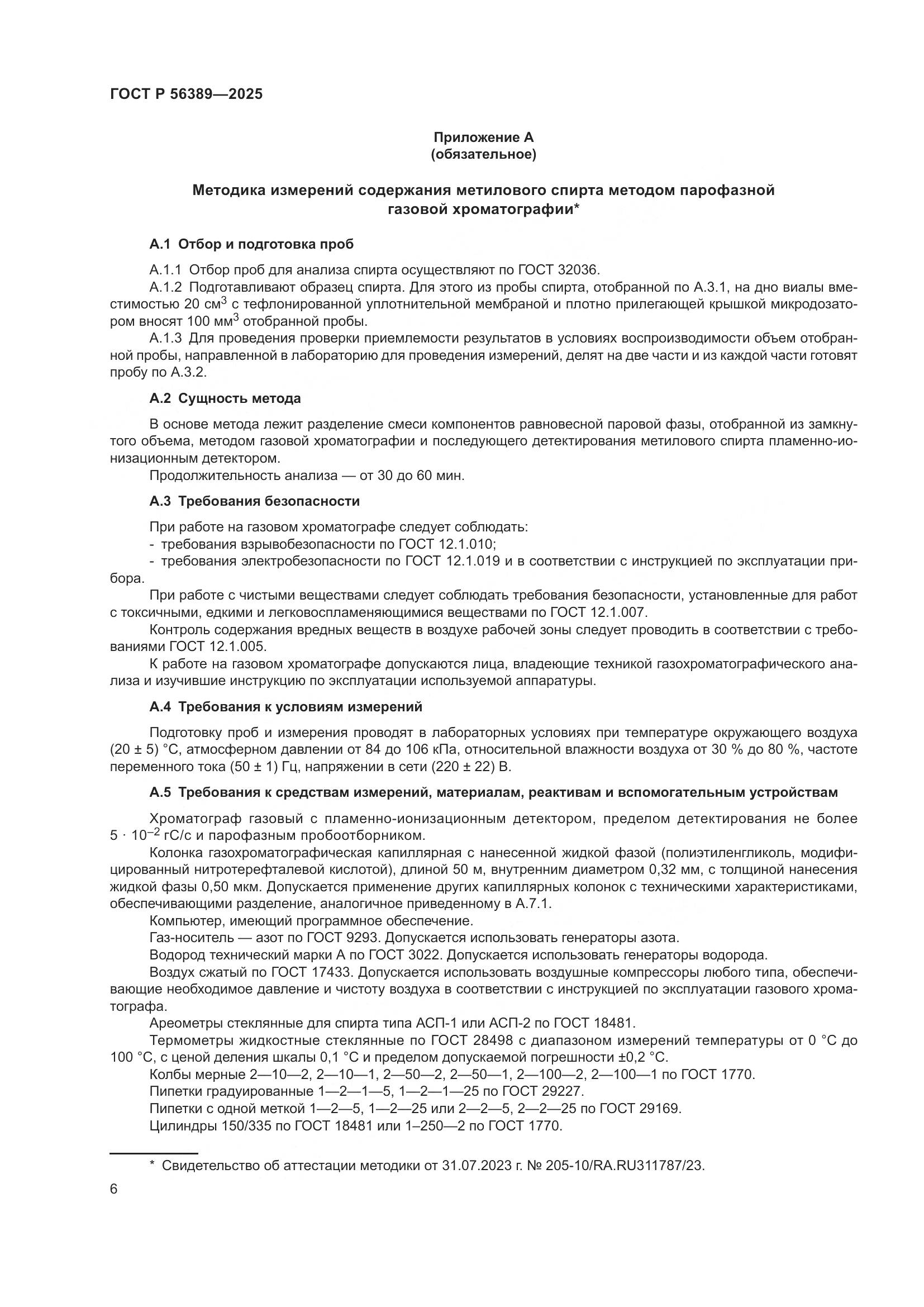 ГОСТ Р 56389-2025, страница 10