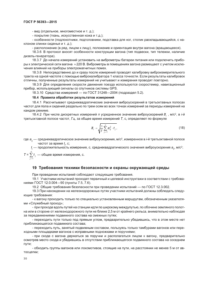ГОСТ Р  56393-2015, страница 34