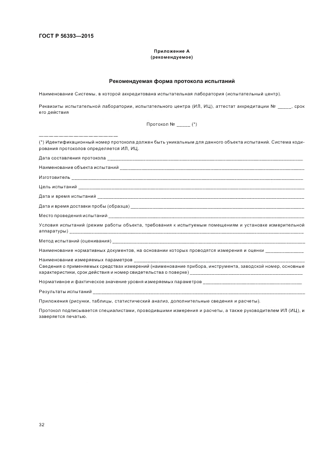 ГОСТ Р  56393-2015, страница 36
