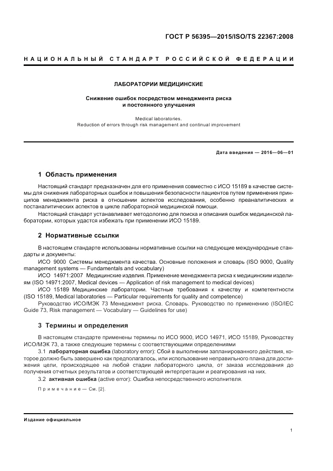 ГОСТ Р  56395-2015, страница 5