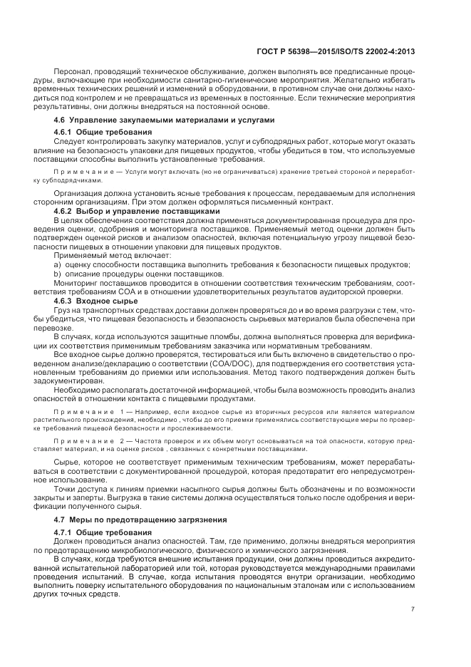 ГОСТ Р  56398-2015, страница 11