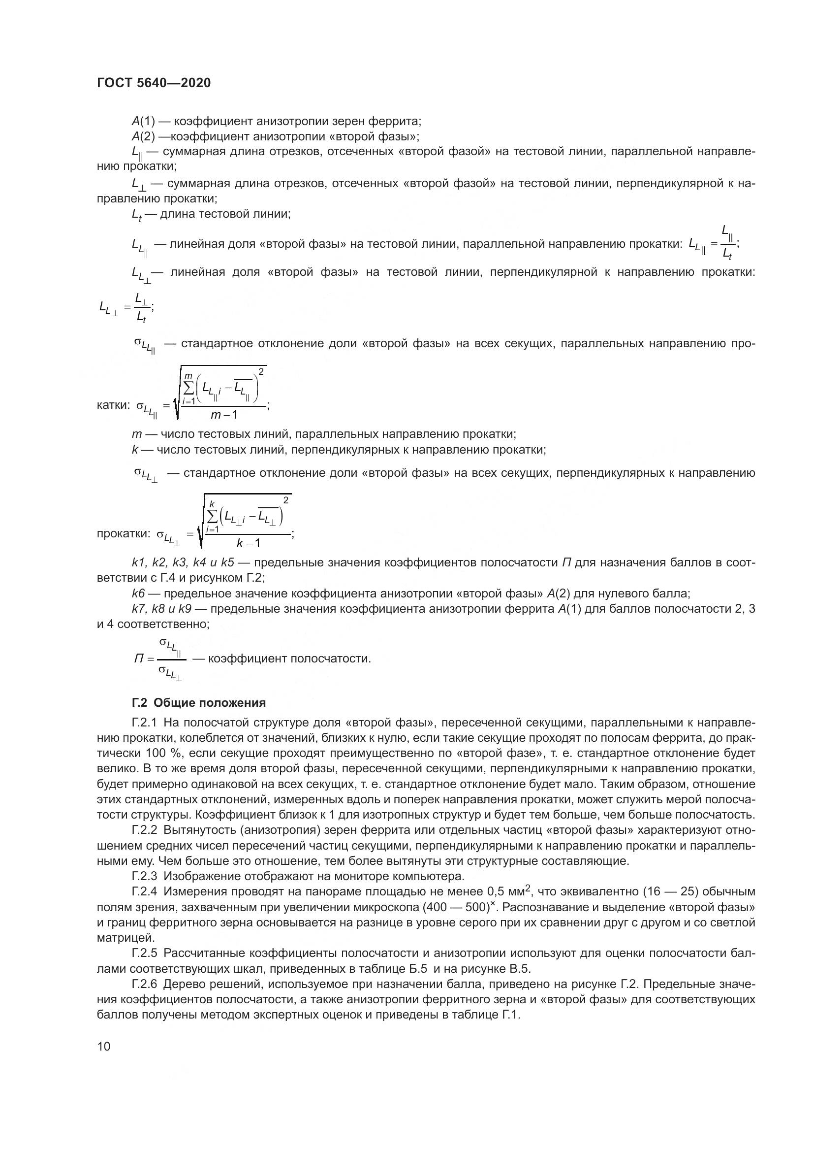 ГОСТ 5640-2020, страница 14