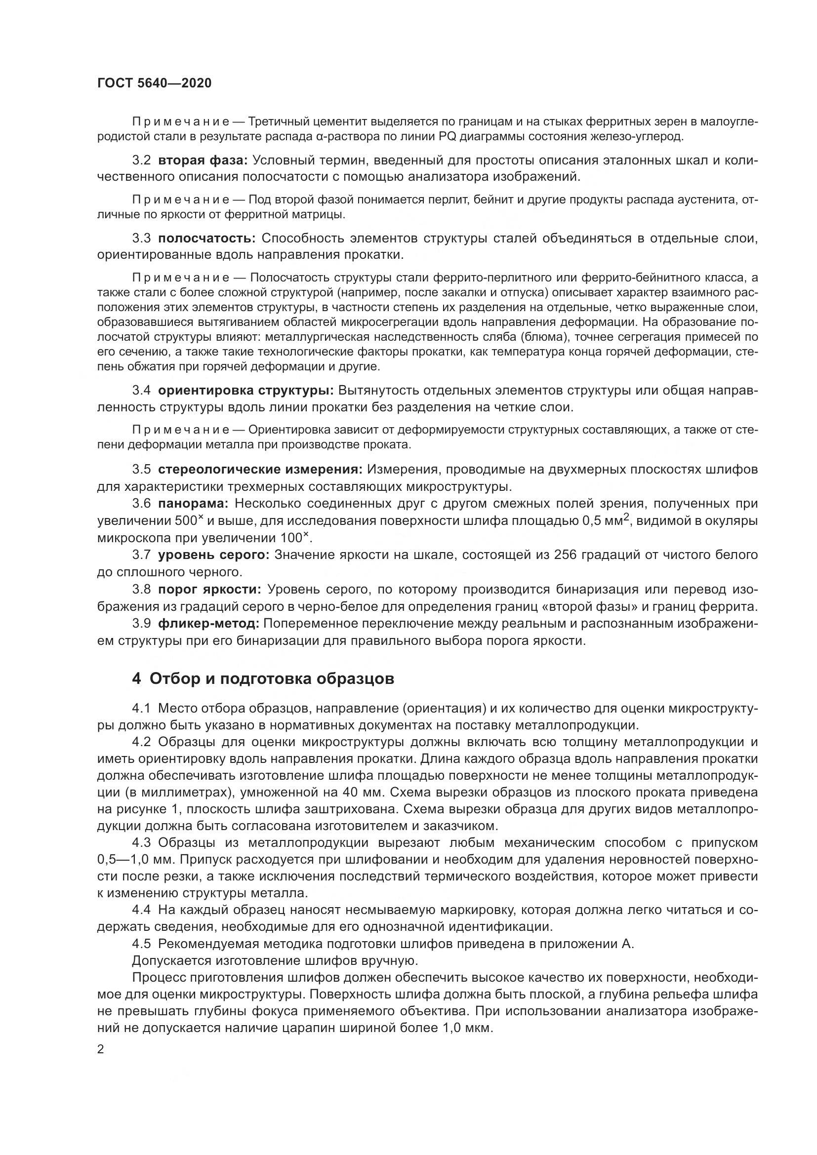 ГОСТ 5640-2020, страница 6