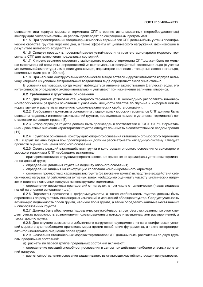 ГОСТ Р  56400-2015, страница 11
