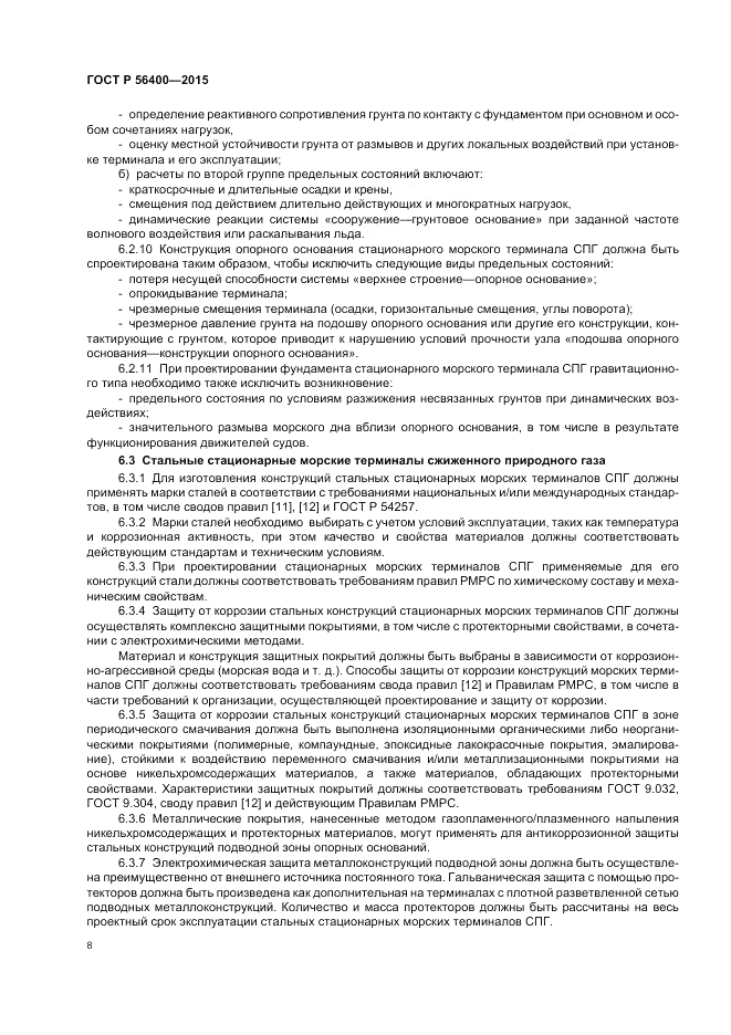 ГОСТ Р  56400-2015, страница 12
