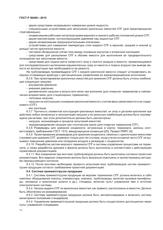 ГОСТ Р  56400-2015, страница 18