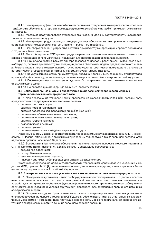 ГОСТ Р  56400-2015, страница 19