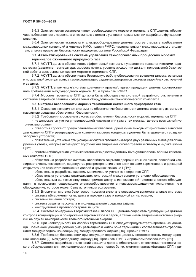 ГОСТ Р  56400-2015, страница 20