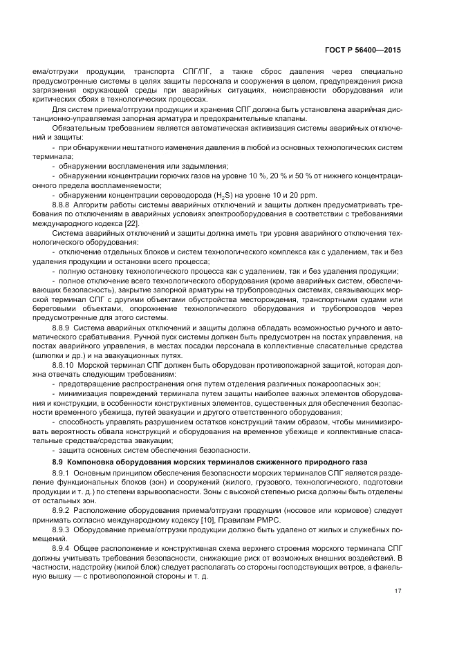 ГОСТ Р  56400-2015, страница 21