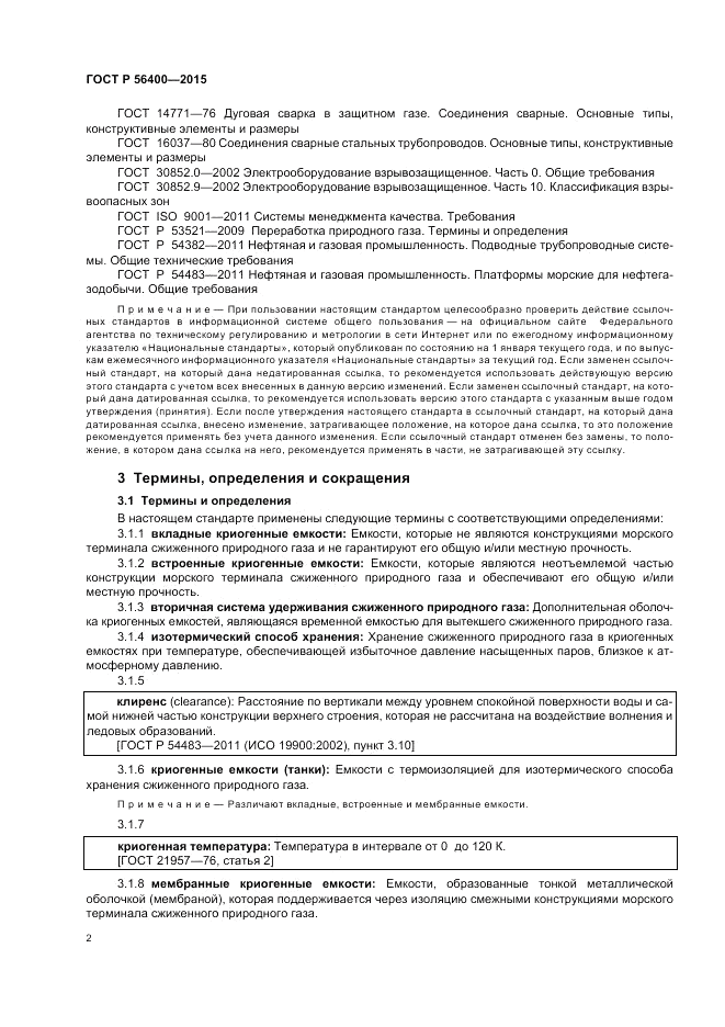 ГОСТ Р  56400-2015, страница 6