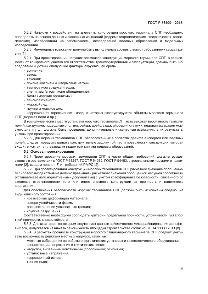ГОСТ Р  56400-2015, страница 9