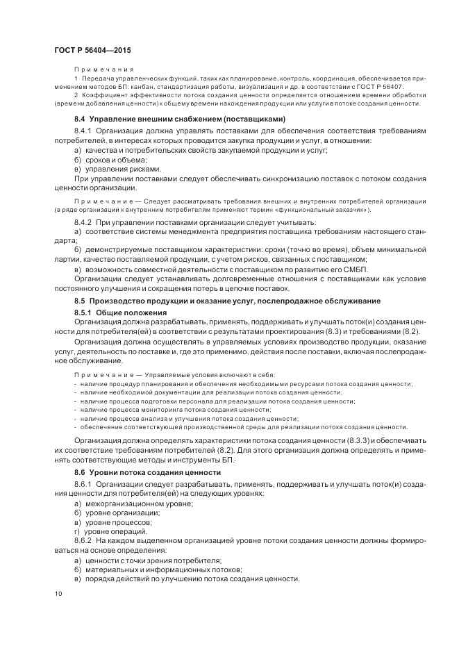 ГОСТ Р  56404-2015, страница 14