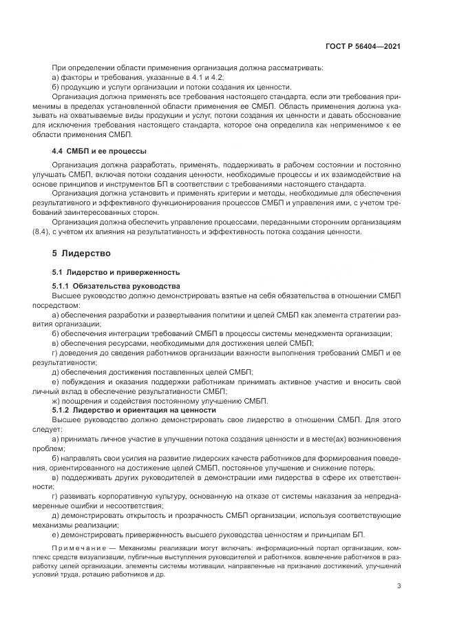 ГОСТ Р  56404-2021, страница 7