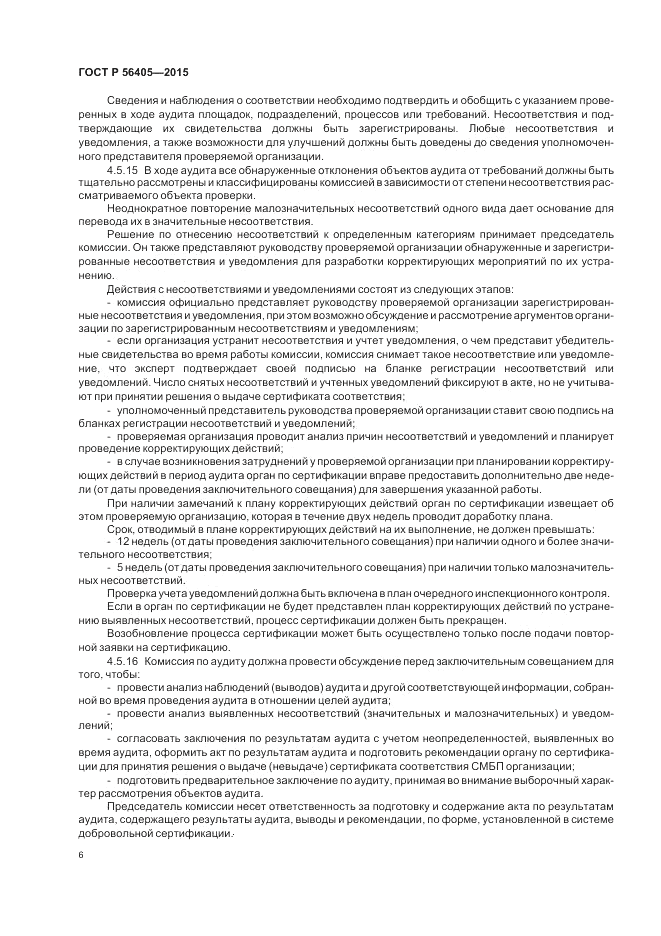 ГОСТ Р  56405-2015, страница 10
