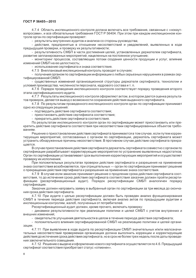 ГОСТ Р  56405-2015, страница 12