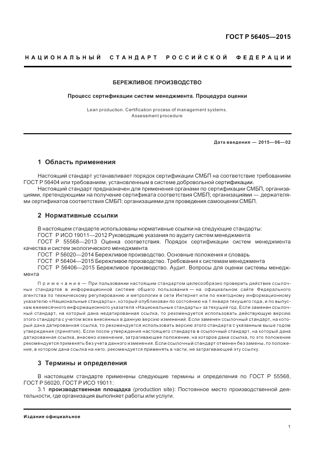 ГОСТ Р  56405-2015, страница 5