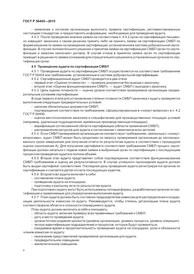 ГОСТ Р  56405-2015, страница 8