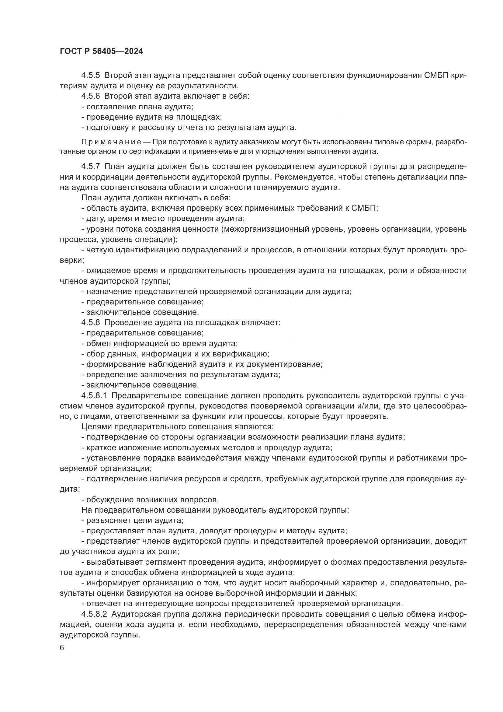 ГОСТ Р 56405-2024, страница 10