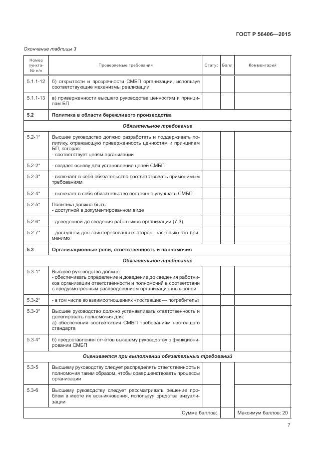 ГОСТ Р  56406-2015, страница 11