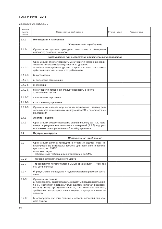 ГОСТ Р  56406-2015, страница 24