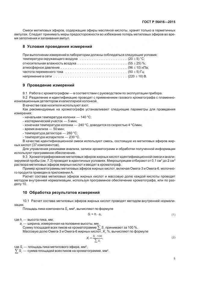 ГОСТ Р 56416-2015, страница 7