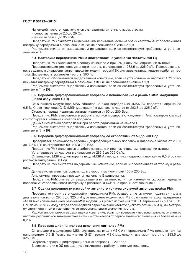 ГОСТ Р 56423-2015, страница 16