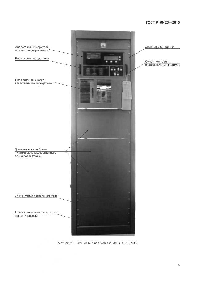 ГОСТ Р 56423-2015, страница 9