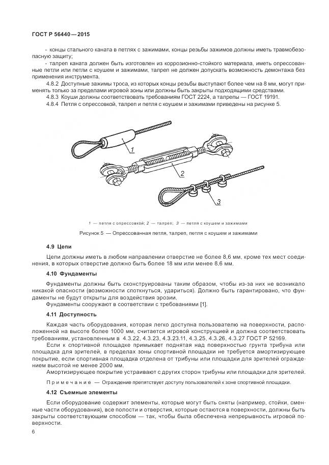 ГОСТ Р 56440-2015, страница 10