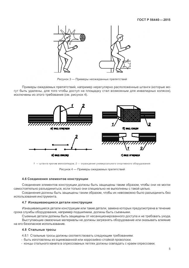 ГОСТ Р 56440-2015, страница 9