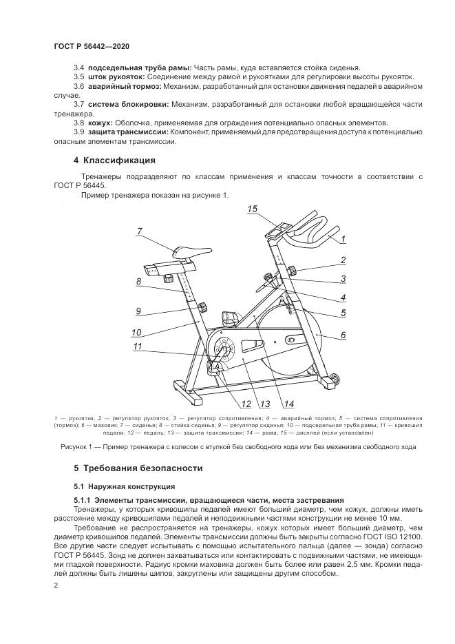 ГОСТ Р  56442-2020, страница 4