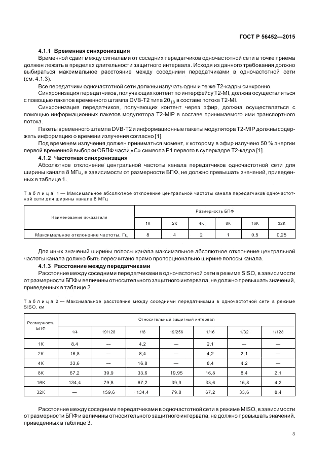ГОСТ Р  56452-2015, страница 5